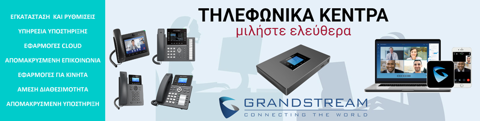 GRANDSTREAM ΤΗΛΕΦΩΝΙΚΑ ΚΕΝΤΡΑ ΓΙΑ ΞΕΝΟΔΟΧΕΙΑ ΚΑΙ ΕΠΙΧΕΙΡΗΣΕΙΣ